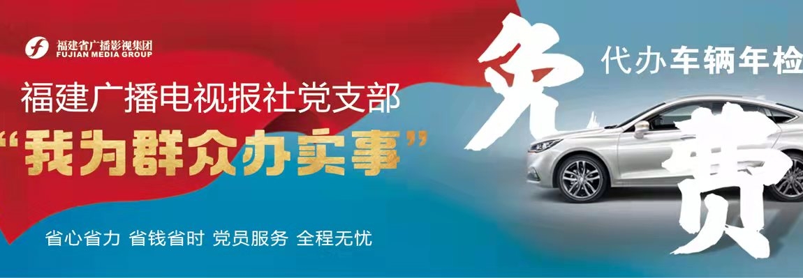 我為群眾辦實事——免費代辦車輛年檢