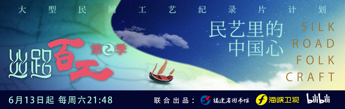 進校園！《絲路百工》第二季活力開啟