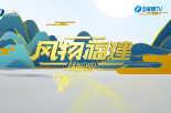 《風物福建》甲子堅持 心系傳承