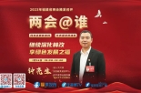 《两会@谁》——福建省人大代表钟亮生谈继续深化林改 享绿色发展之福