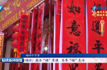 福润千万家丨福安：盘活“福”资源 乐享“福”生活