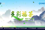 《多彩福茶》3月5日