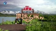 第六季第四期：戰斗民族與熊
