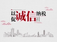 诚信为基篇