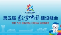 聚焦第五屆數字中國建設峰會