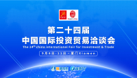 第二十四屆中國國際投資貿易洽談會
