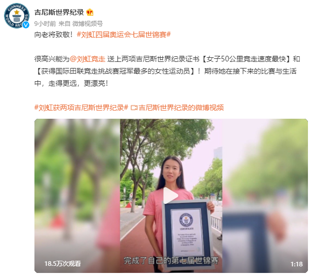 祝贺竞走名将刘虹获两项吉尼斯世界纪录