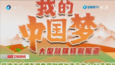 我的中国梦丨把中国故事讲给世界听