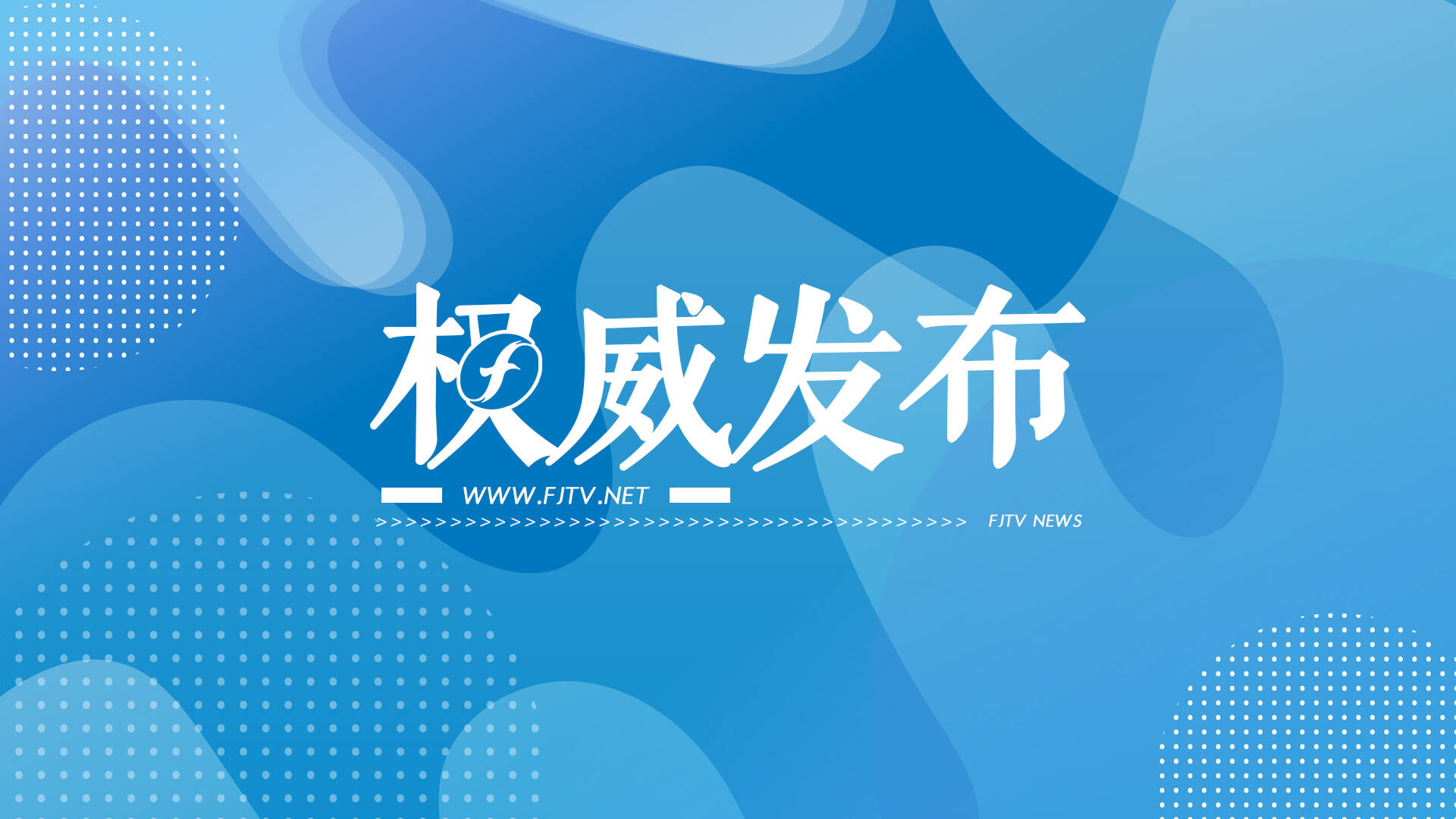 周祖翼赵龙走访省各民主党派、工商联并座谈