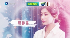 賈靜雯·我有軟肋 也有鎧甲