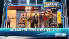 20230214 臺陸委會宣布2月20日起開放港澳居民赴臺個人游