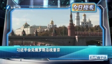 20230321 習近平會見俄羅斯總統普京