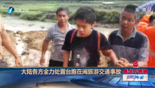 20160815 臺灣旅游團大巴福建翻車
