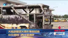20160811 臺交通部門兩主管請辭