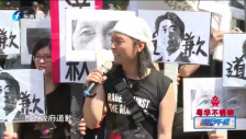 20160816 臺民間團體舉行“慰安婦”抗議行動