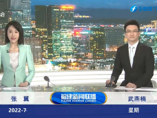 《福建新聞聯播》7月16日