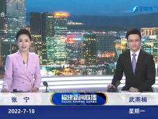 《福建新聞聯播》7月18日