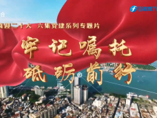 《时代先锋》牢记嘱托 砥砺前行（一）数造未来