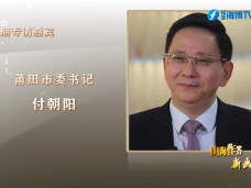 《新聞啟示錄》莆田：堅持以木蘭溪綜合治理統攬高質量發展