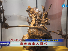 《新闻启示录》当传统走入现代