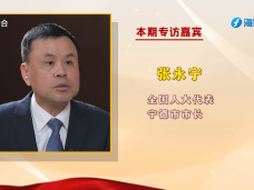 《新聞啟示錄》寧德：奮進新征程 打造增長極