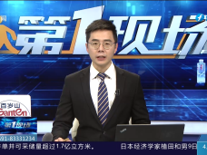 《现场》4月9日