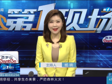 《现场》4月13日