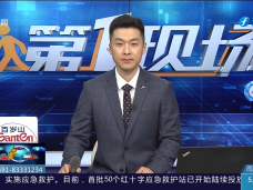 《现场》5月6日