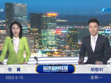 《福建新闻联播》5月15日完整版