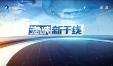 《海峽新干線》2月10日