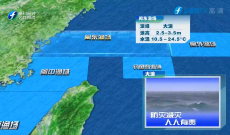 福建海洋预报：带您关注最新海况（24日夜间——25日白天）