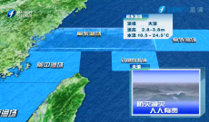 福建海洋预报：带您关注最新海况（6日夜间——7日白天）
