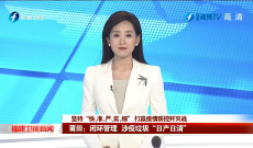 福建衛視新聞