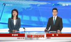 福建衛視新聞