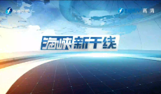 《海峡新干线》4月17日