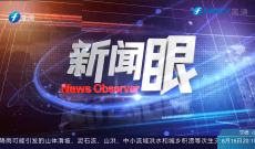 新闻眼