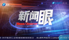 新闻眼