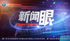 新闻眼