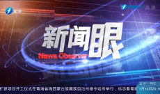 新闻眼