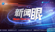 新闻眼