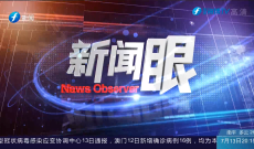 新闻眼