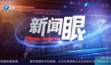 新闻眼