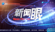 新闻眼