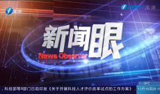 新闻眼