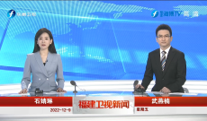 《福建衛視新聞》12月9日完整版