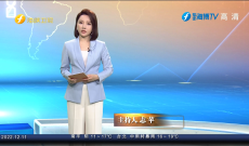 《今日海峽》12月11日
