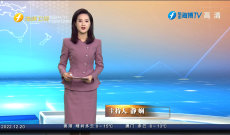 《今日海峽》12月20日