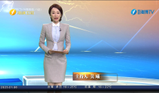 《今日海峽》1月6日
