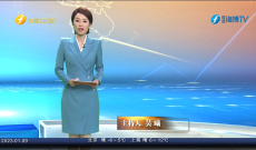 《今日海峽》1月9月