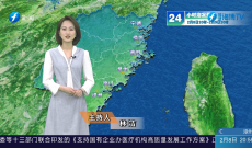 福建海洋预报：带您关注最新海况（8日夜间——9日白天）